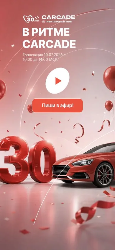 Мобильная версия страницы эфира для CARCADE