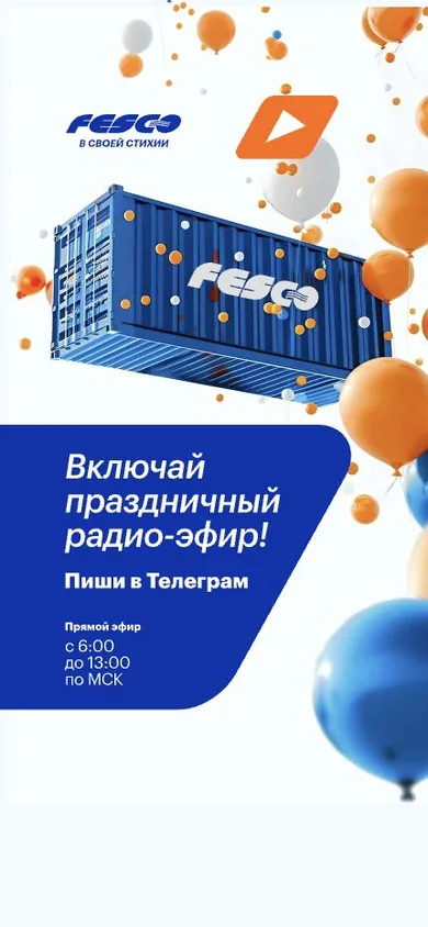 Мобильная версия страницы эфира для FESCO