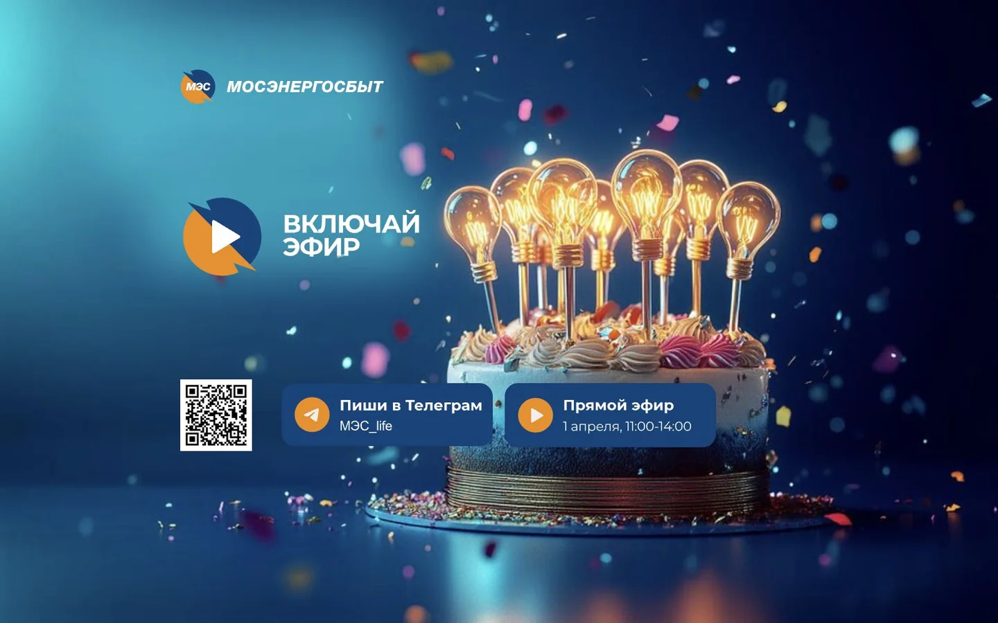 Десктопная версия страницы эфира для МегаВатт FM