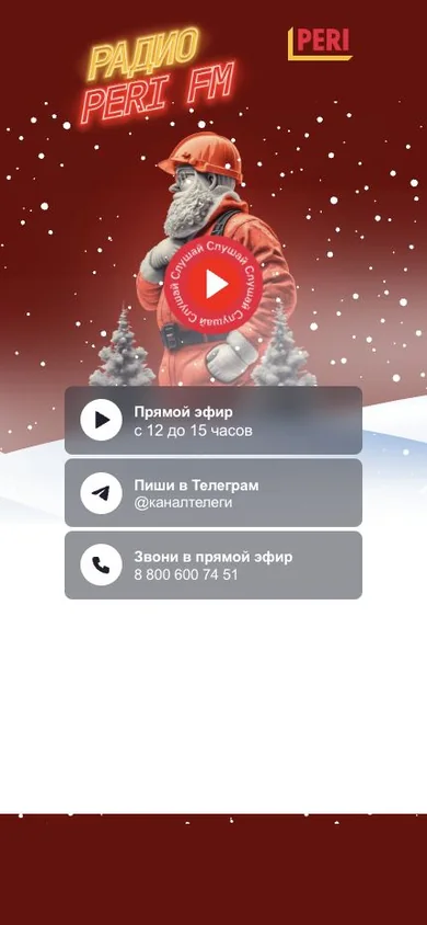 Мобильная версия страницы эфира для PERI