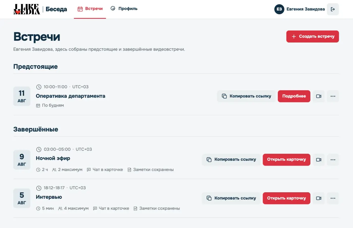 Интерфейс сервиса видеоконференций Беседа iLikeMedia