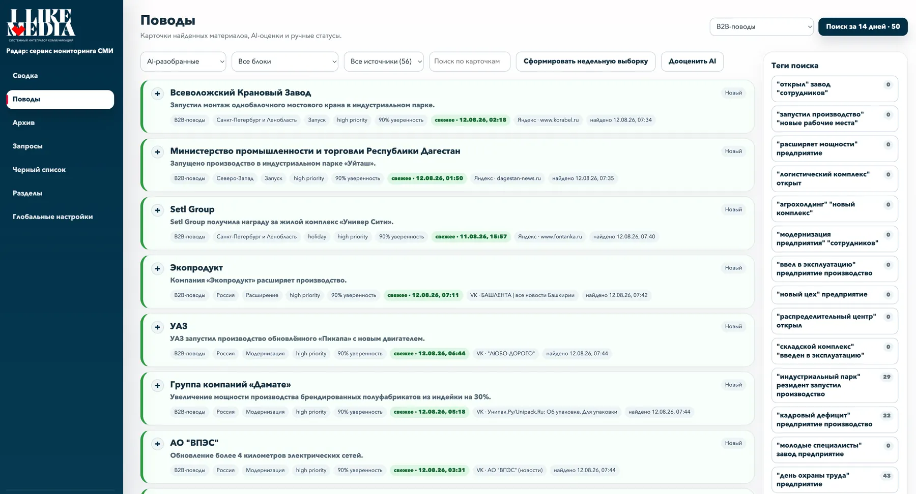 Интерфейс системы Радар для мониторинга информационного пространства